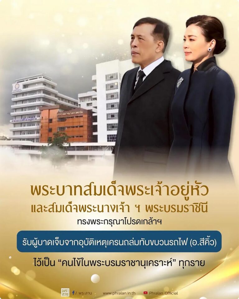 Their Majesties extend royal concern after Nakhon Ratchasima train accident